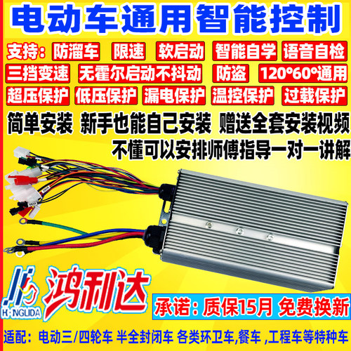 鸿利达电动车三轮车控制器 直流无刷48V72v60v矢量四轮永磁正弦波 - 图0