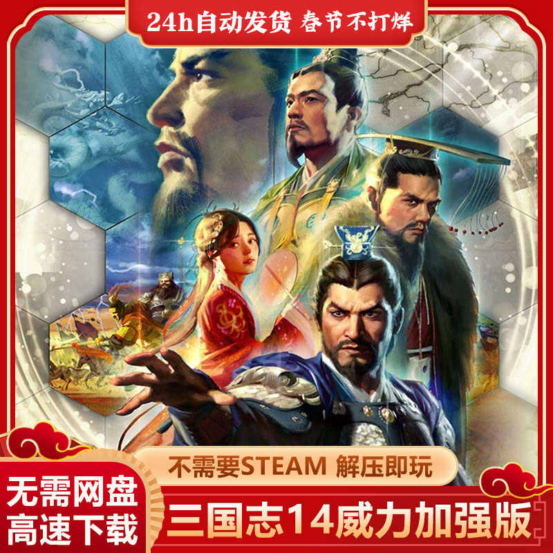 は自分にプチご褒美を windows版 未開封 三国志14 - PCゲーム