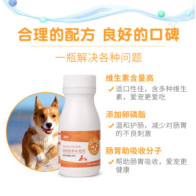 狗狗微量元素片粉泰迪金毛幼犬猫宠物防异食癖吃屎吃便通用150片