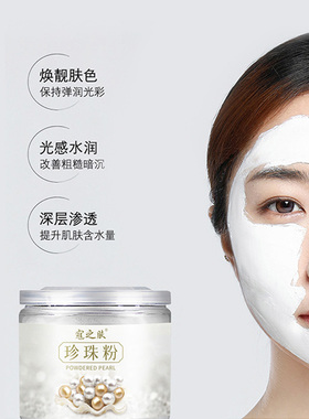 纯珍珠粉外用美白淡斑面膜粉美容院专用老牌子天然官方旗舰店正品