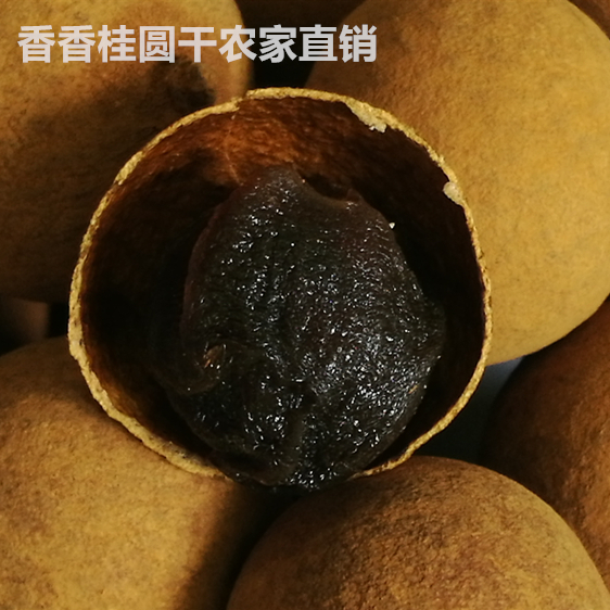 桂圆干福建莆田特产泡水泡茶带壳龙眼干肉6a特级500g包邮农家干货 - 图0