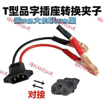 Pinzi conversion clip battery crocodile clip line conversion electric vehicle Pinzi plug female base stall lamp conversion head