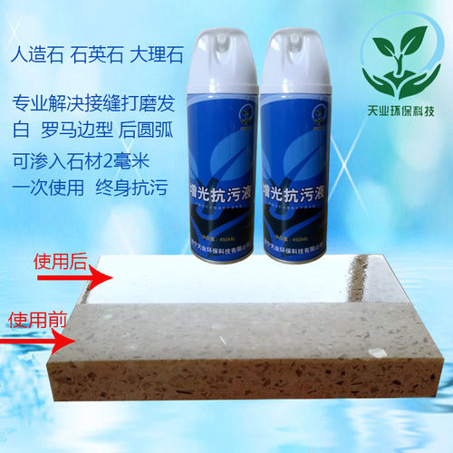 天业宋工增光抗污液石英石台面防渗欧式边型增光剂台面接缝抗污剂 - 图0