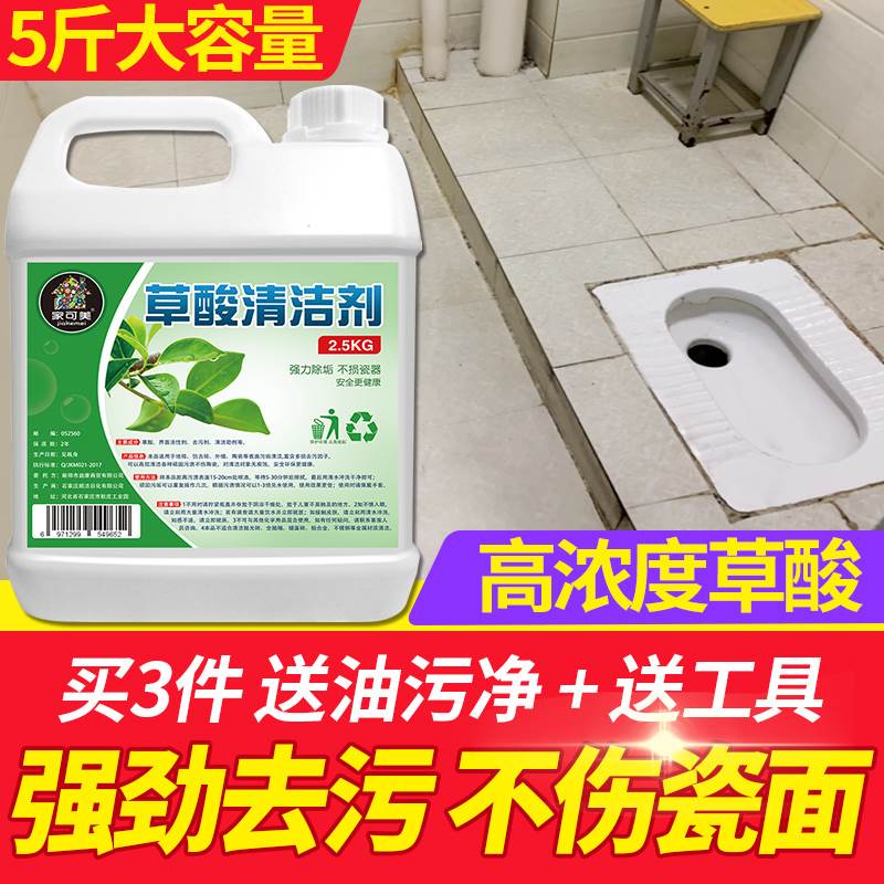 草酸清洁剂厕所瓷砖水泥卫生间地板清洗剂强力去污家用除垢高浓度