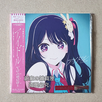 YOASOBI night tour with the I Pushed the Kids Subject Themes Song OP 7inch Outer Packaging Idol CD