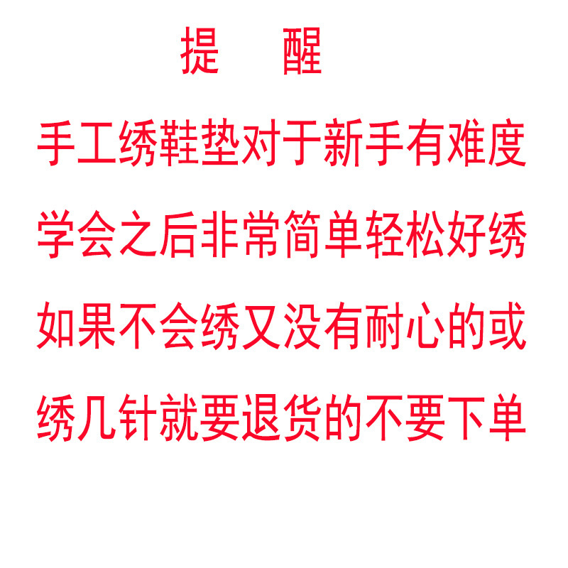 荣荣十字绣绣娘绣手工绣活帮绣带绣十字绣鞋垫半成品中格针孔印花