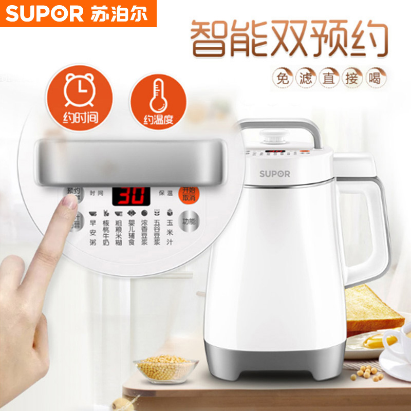 苏泊尔安东专卖店苏泊尔豆浆机家用破壁全自动智能免过滤小型多功能正品1
