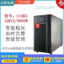 Mountain special C10KS uninterrupted UPS power supply 10KVA 9KW external storage battery pack 10kva6kva long-lasting machine