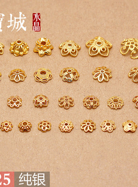 S925纯银镀金花托【支持鉴定】