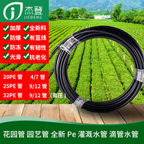 Automatic watering system Irrigation Pipe Fittings Pipe Slim 4 7 wool pipe 202532PE9 12 pipe irrigation pipe hose