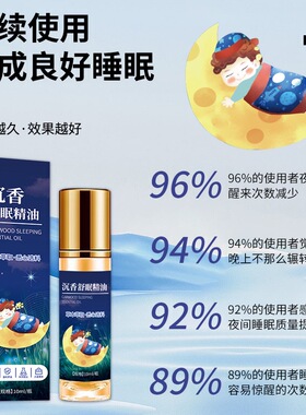 【官方正品】沉香舒眠精油家用薰衣草滚珠晚安香膏乌木沉香睡眠