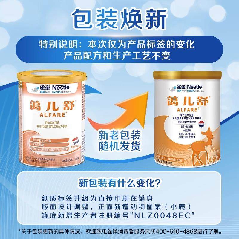 25年雀巢蔼儿舒深度水解奶粉400g蛋白低致敏无乳糖婴儿,淘宝优惠券,粉丝福利购,淘宝优惠卷