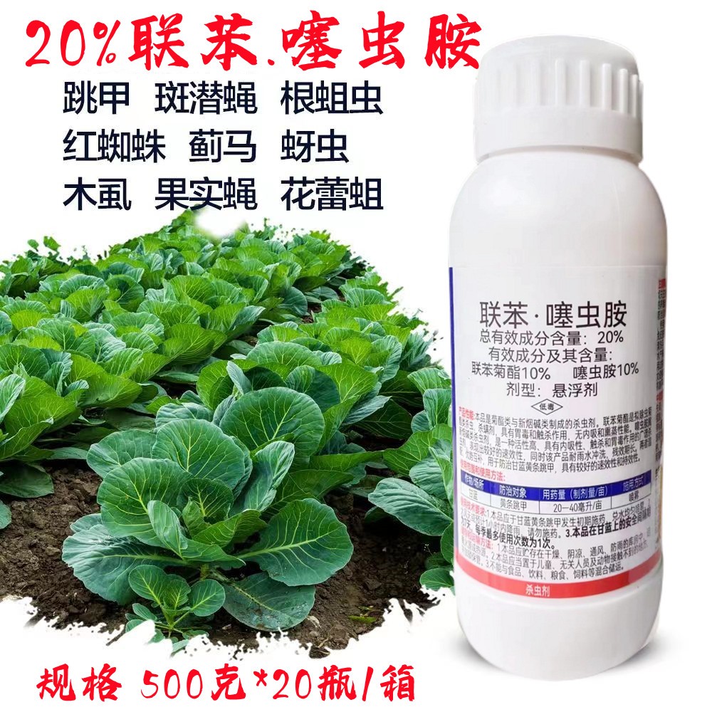 20%联苯噻虫胺槟榔椰心叶甲红棕象甲蚜虫飞虱蔬菜黄条跳甲杀虫剂 - 图0