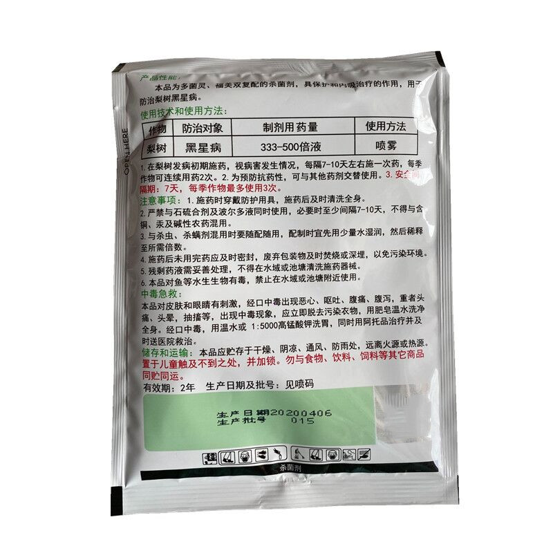 50%多福 立枯病霜霉白粉病黑星病多菌灵福美双果树蔬菜农药杀菌剂 - 图2