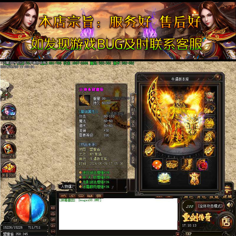 传奇sf热血传奇单机版PC复古GOM引擎176重剑传奇微端单职业微变电脑版本