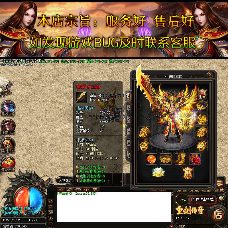 传奇sf热血传奇单机版PC复古GOM引擎176重剑传奇微端单职业微变电脑版本