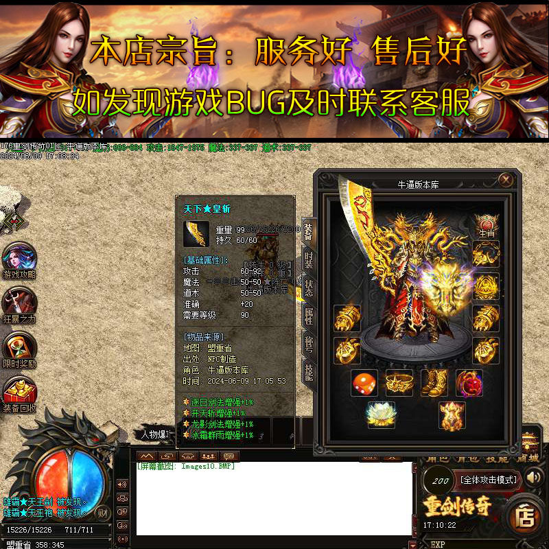 传奇sf热血传奇单机版PC复古GOM引擎176重剑传奇微端单职业微变电脑版本