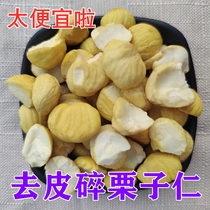 Go to shell peeling plate chestnut kernel raw fresh chestnut kernel crushed removal of chestnut rice vacuum plate millet meat breakage side angle stock