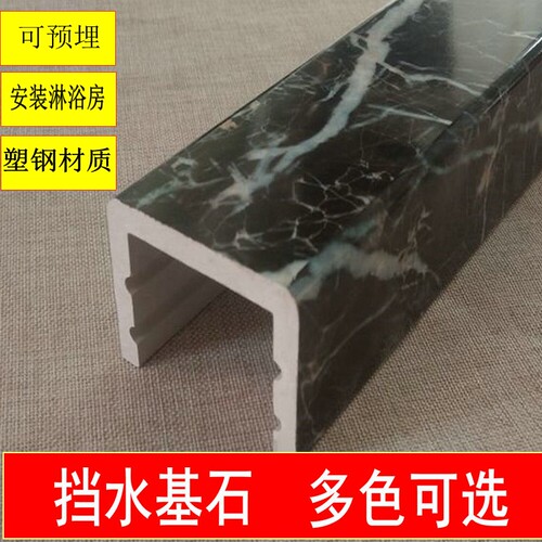 卫生间挡水条防水条厕所隔断基石弧形阻水条预埋石基淋浴房挡水条 - 图0