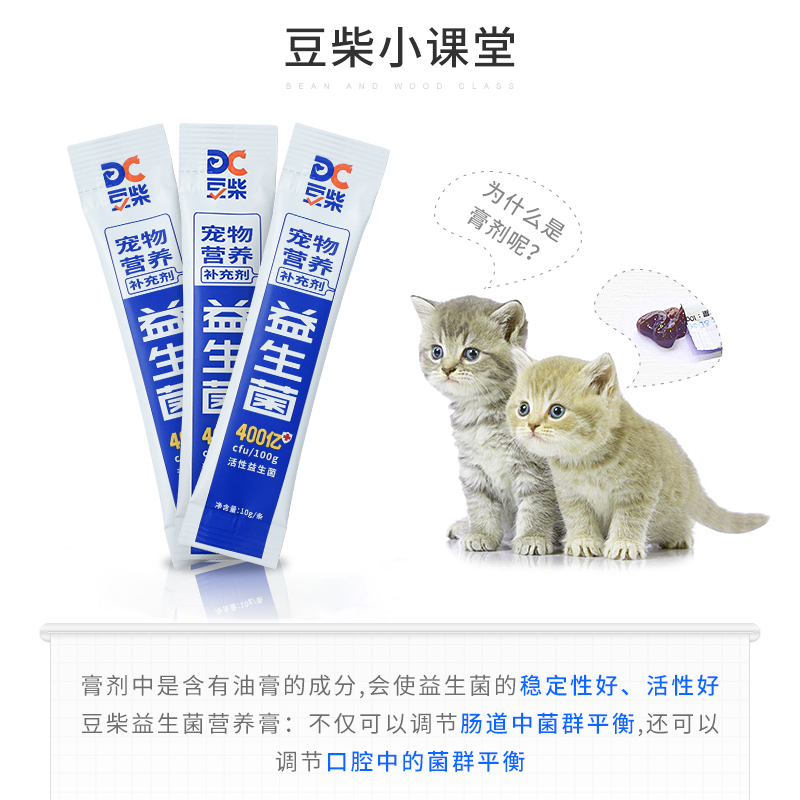 豆柴益生菌猫咪狗狗调理肠胃宠物专用 防止拉稀缓解呕吐幼犬幼猫 - 图1