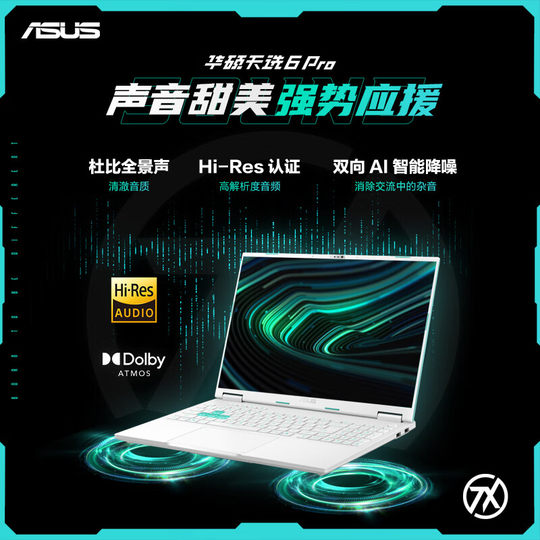 ASUS Tianxuan 6Pro gaming laptop