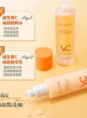 【VC祛黄】五重精华水乳