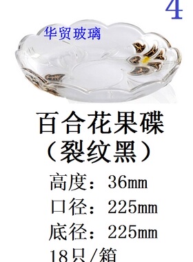 批君子玻璃水果盘大号耐热家居简约客厅 百合花系列糖果碟干果盘