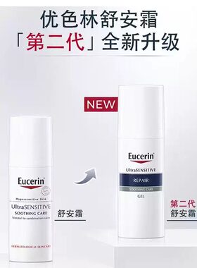 优色林舒安霜舒缓修护面霜温和清爽敏感肌高效渗透修护霜