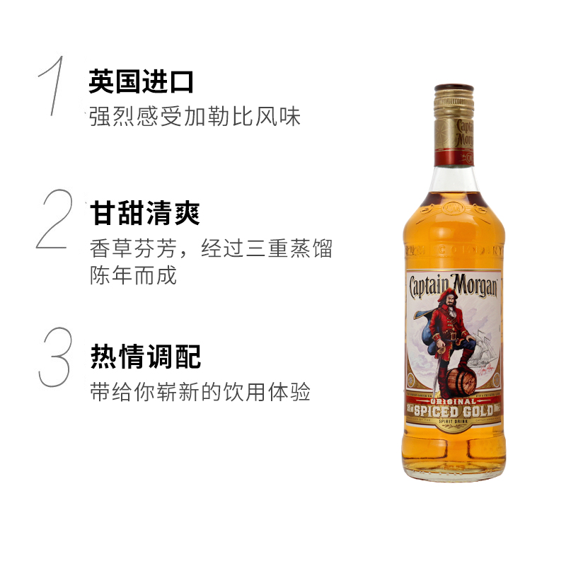 摩根船长金朗姆酒黑白 Captain Morgan鸡尾酒基酒洋酒调酒正品-图0