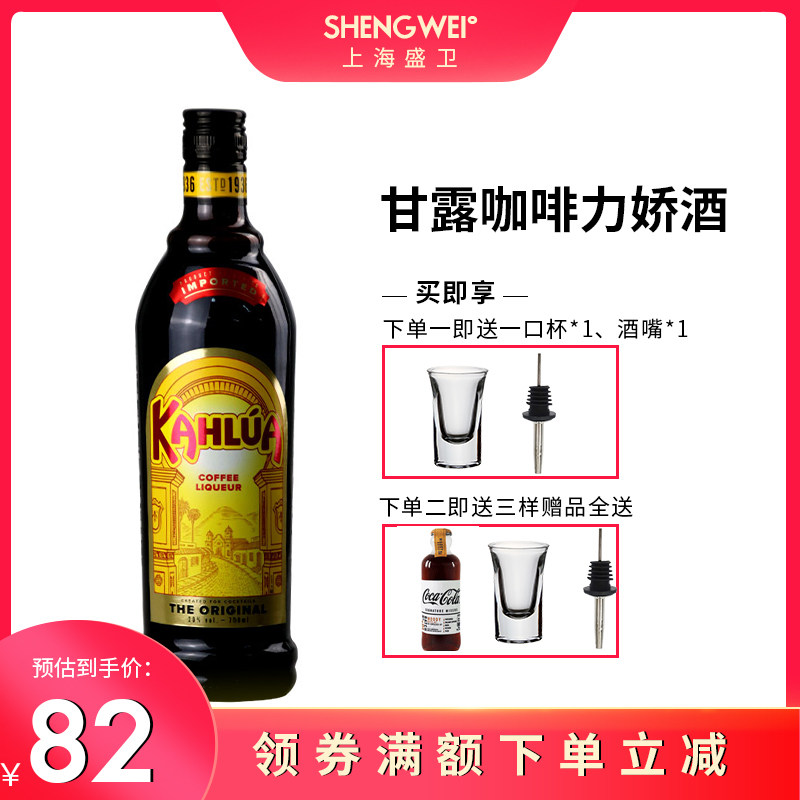 甘露咖啡力娇酒700ml 瓶 热品库 性价比省钱购