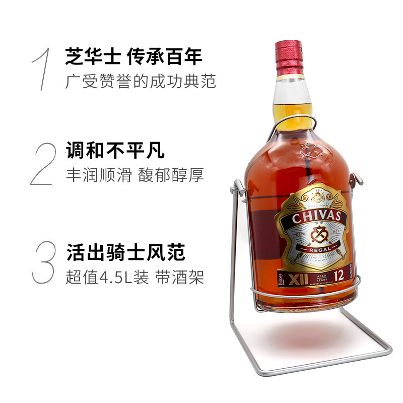 【带酒架】Chivas芝华士12年4.5L苏格兰威士忌英国进口洋酒4500ml - 图0