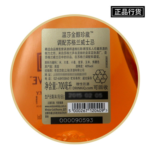 WINDSOR温莎12年金醇珍藏调配苏格兰威士忌皇家调酒进口洋酒正品 - 图1