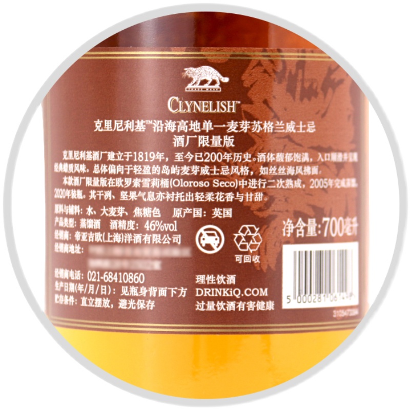 Clynelish 克里尼利基DE酒厂限量版单一麦芽苏格兰威士忌进口洋酒 - 图2