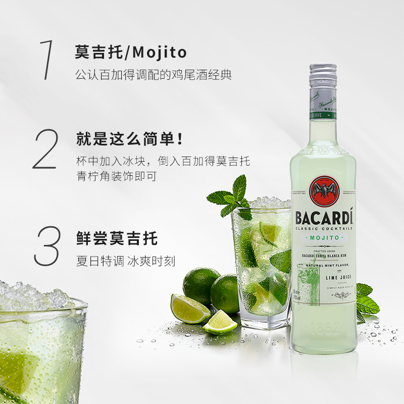 【免调直饮】百加得莫吉托mojito预调鸡尾酒朗姆酒调酒基酒意洋酒 - 图0