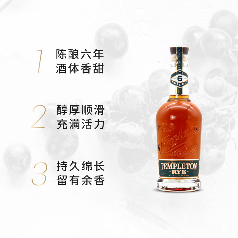 坦普顿六年陈酿黑麦威士忌Templeton Rye 美国进口洋酒750ml正品 - 图0