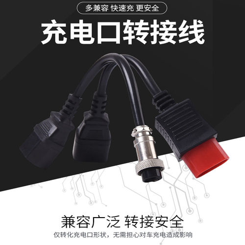 爱玛小刀绿源雅迪台铃电动车转换线充电转换通用电源线输出转接头 - 图0