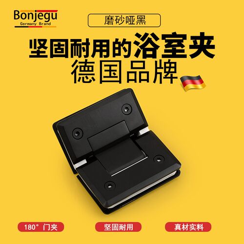 德国邦捷固全铜玻璃夹淋浴房浴室夹合页铰链浴室门夹135度哑光黑 - 图0