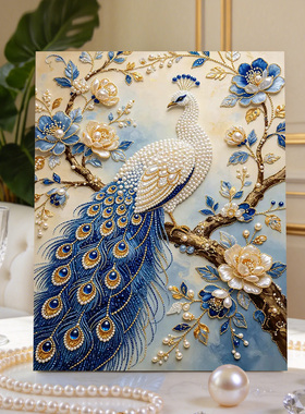 蓝珠孔雀2026新款DIY珍珠画手工制作立体客厅钻石画高级装饰品