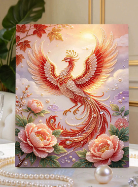凤舞牡丹2026新款DIY珍珠画手工制作立体客厅钻石画高级装饰品