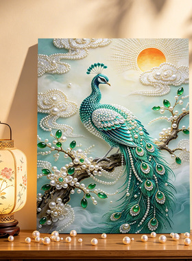 孔雀呈祥2026新款DIY珍珠画手工制作立体客厅钻石画高级装饰品