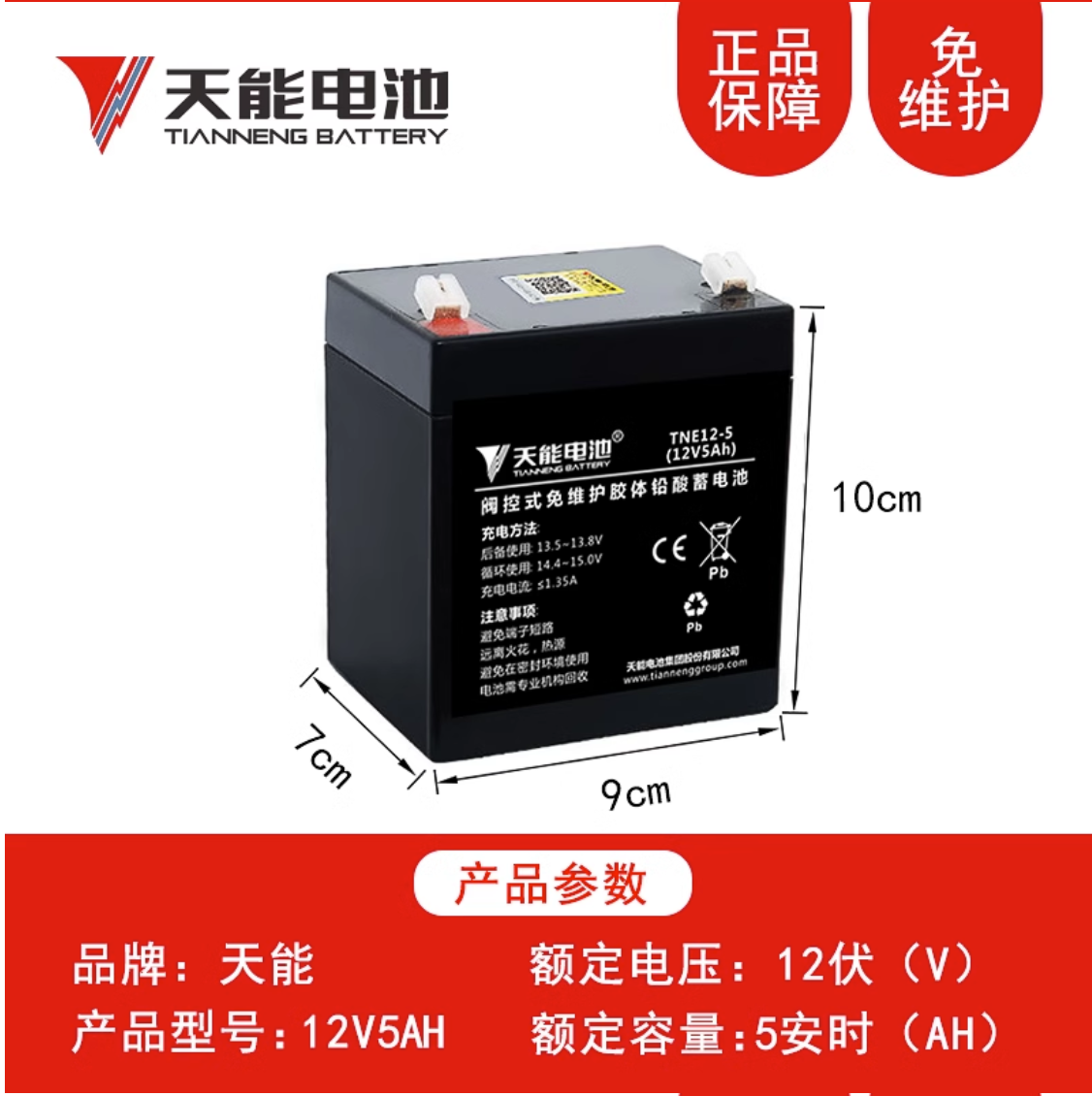 天能音响电池12v4.5ah7ah8ah电动卷闸门24v控制器UPS电梯消防电瓶 - 图0