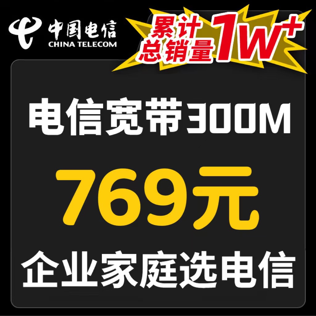 上海电信宽带办理新装100M/1000M光纤宽带新装续费上海宽带安装 - 图2