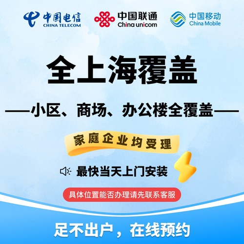 上海移动宽带办理新装300M/1000M光纤网络包年宽带套餐上门安装 - 图0