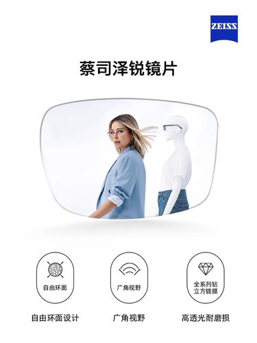 ZEISS蔡司 泽锐系列新清锐系列防蓝光铂金膜近视镜片配度数两片装 - 图0