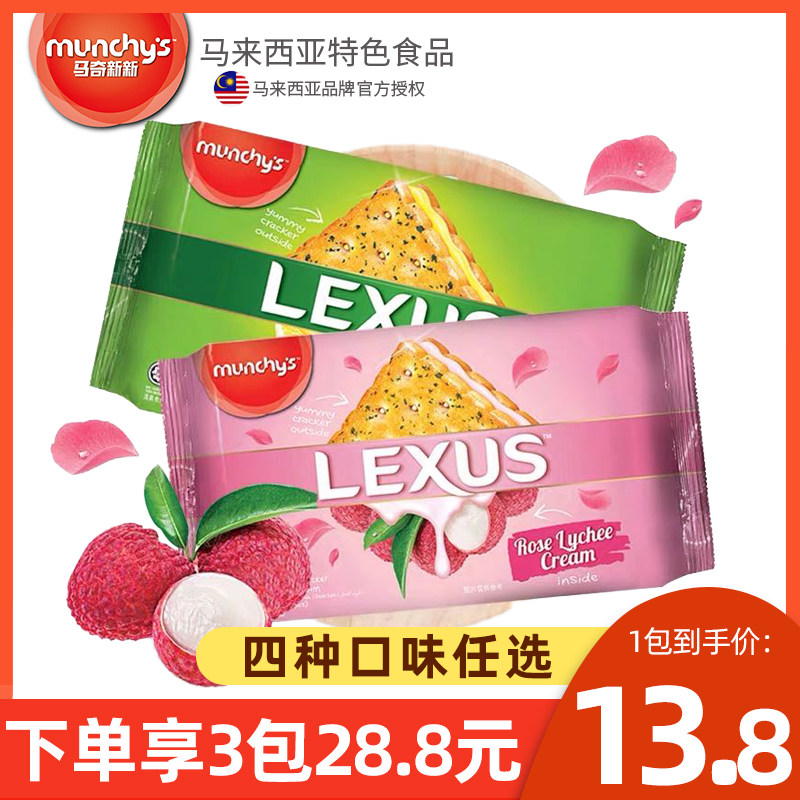 马来西亚进口马奇新新零食夹心饼干 易超食品夹心饼干