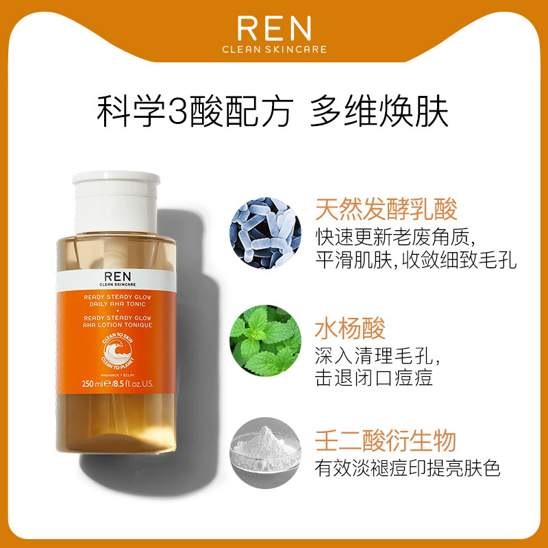 ren果酸收缩毛孔女长效收敛水 ren海外化妆水/爽肤水