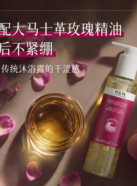 REN摩洛哥奥图玫瑰沐浴露身体按摩油套装清洁芳香-效期27年6月