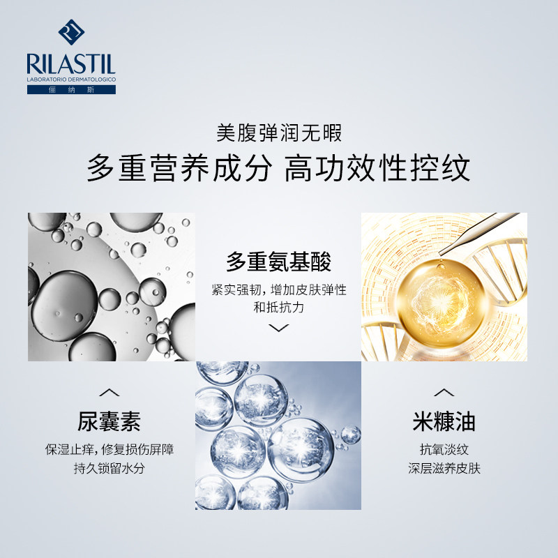 【霍思燕推荐】俪纳斯孕妇专用妊娠油 rilastil海外妊娠纹护理