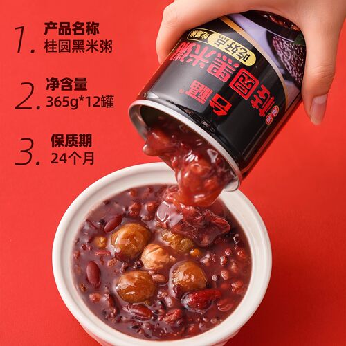 台福黑米粥速食早餐八宝粥365g*12罐装五谷杂粮营养粥整箱 - 图2
