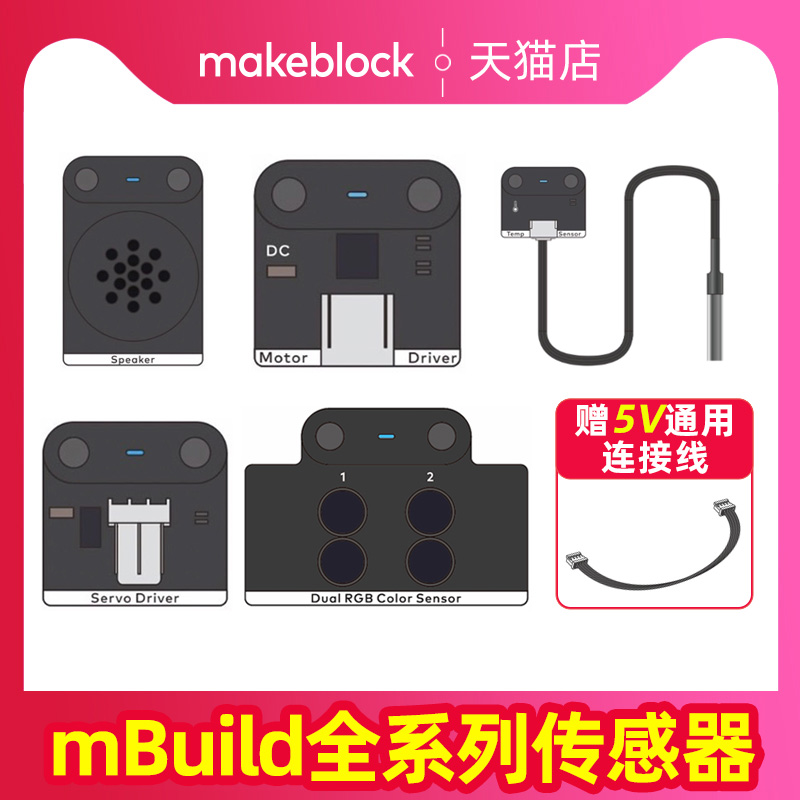 makeblock mbuild电子模块传感器童芯派光环板扩展零配件测距扬声器光线火焰温湿度电机舵机驱动MakeX赛事 - 图0